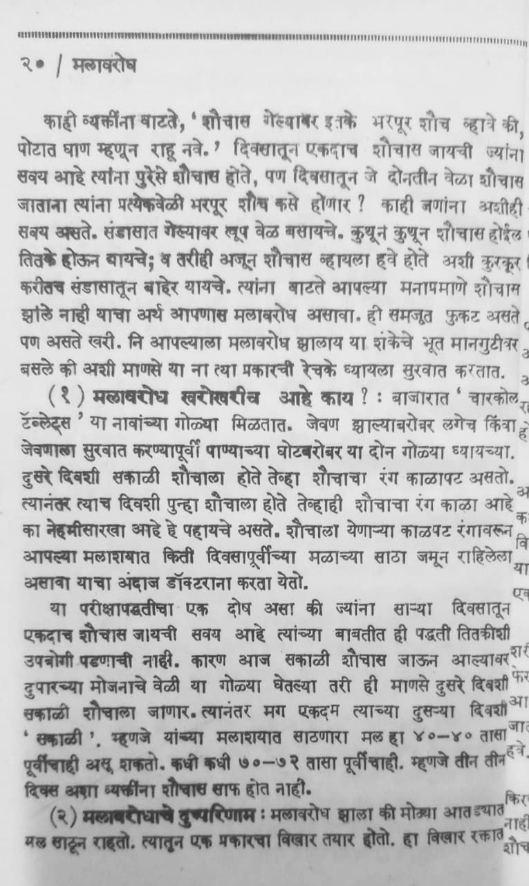 Thumbnail: Malavarodh Prabhavi Ilaj (M) by P. S. Patwardhan