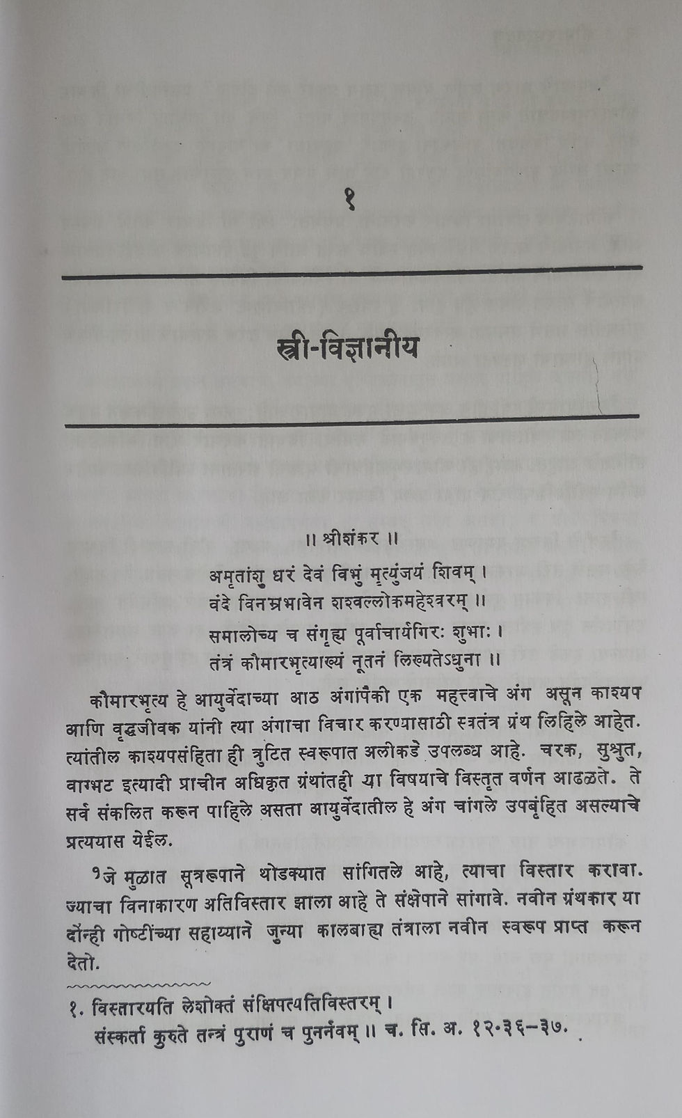 Thumbnail: Kaumarbhritya Tantra (M) Vd. Nirmala Sadashiv Rajwade