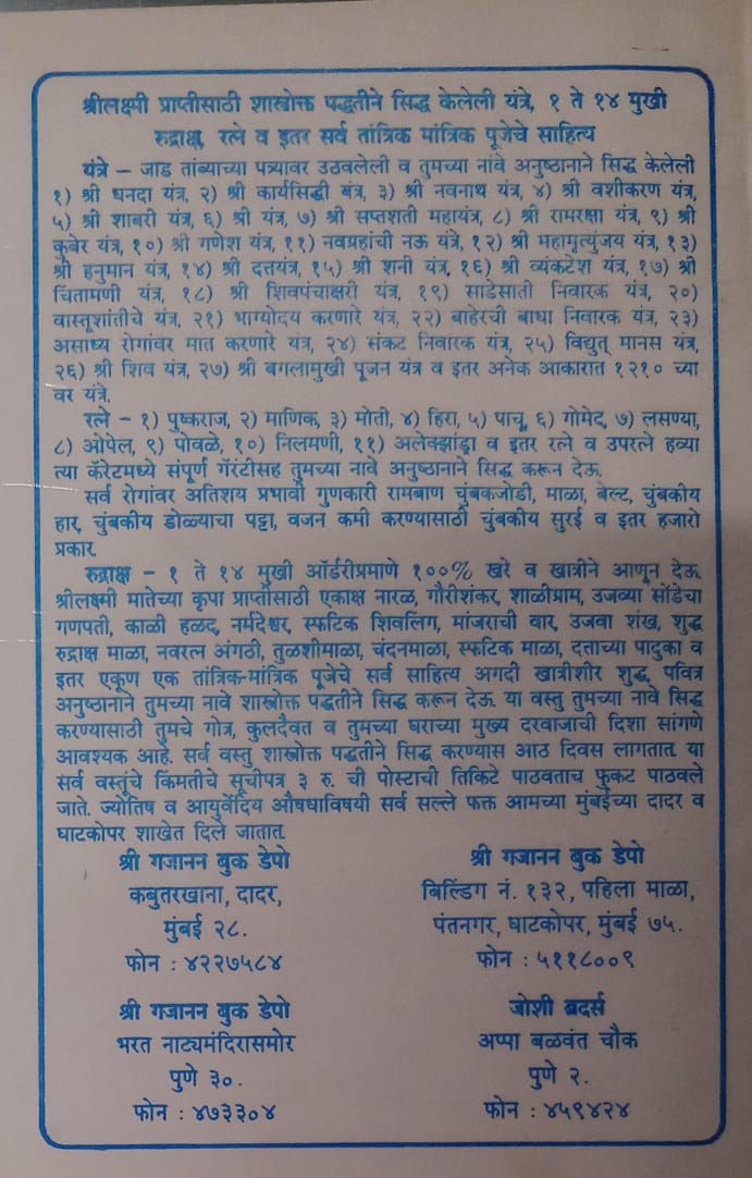 Thumbnail: Malavarodh Prabhavi Ilaj (M) by P. S. Patwardhan