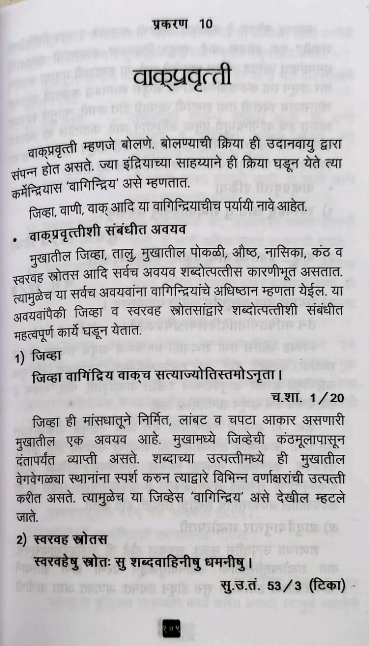 Thumbnail: Kriya Sharir Part-1 (Marathi)- Vd. Dattatray Kodape