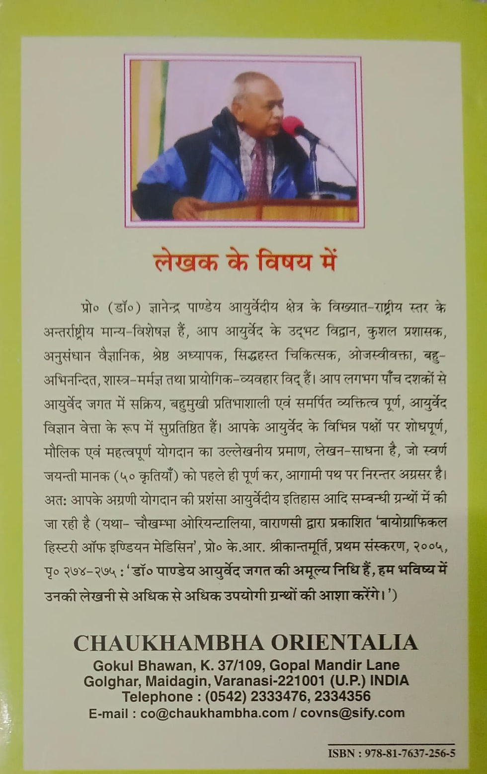 Thumbnail: Aushadhi Vinishchay Digdarshan (H) by Prof. Dr. Gyanendra Pandey