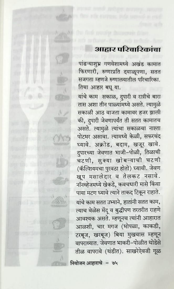 Thumbnail: Niyojan Aharache (M)- Vaidya Aruna Tilak
