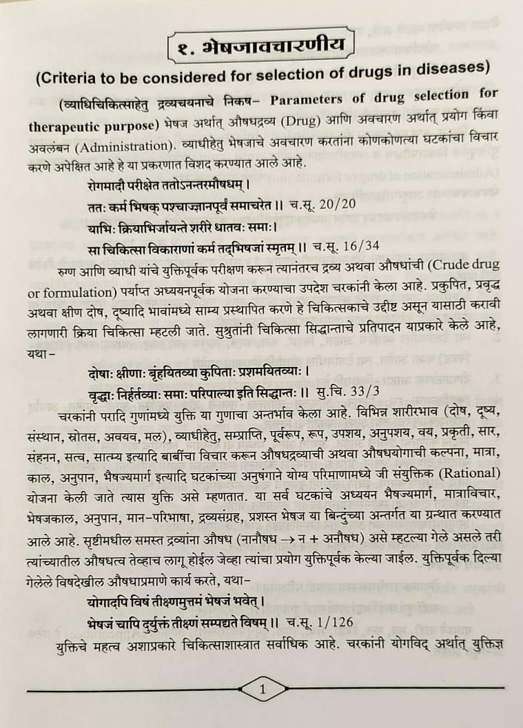 Thumbnail: Priyavratanugrah Arthat Dravyagunavidnyan Part-2(M)- Dr. Sanjay R. Talmale