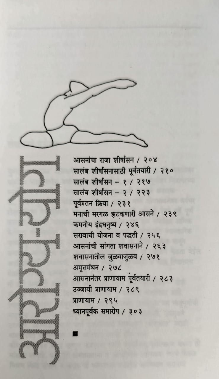 Thumbnail: Arogya-Yog Asan- Pranayam, Dharana- Dhyan (Marathi)- B. K.S. Ayyangar