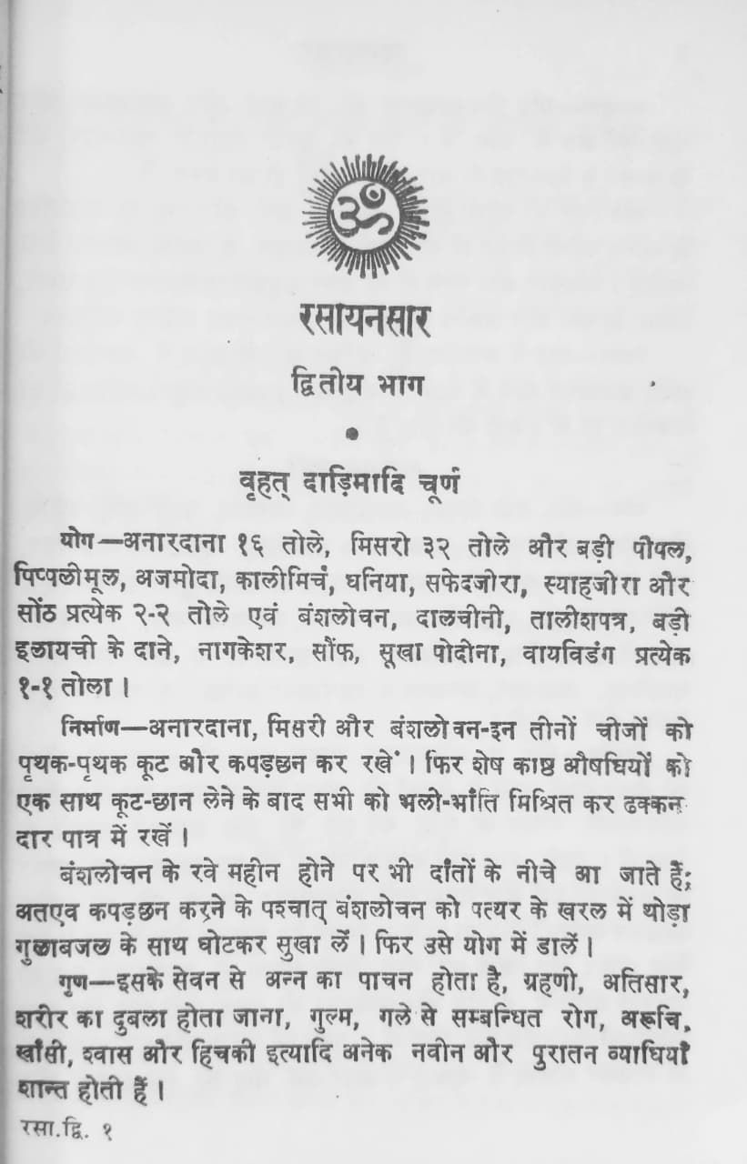 Thumbnail: Rasayana Sara Vol=2 (H) by Pt. Shyama Sundar Acharya