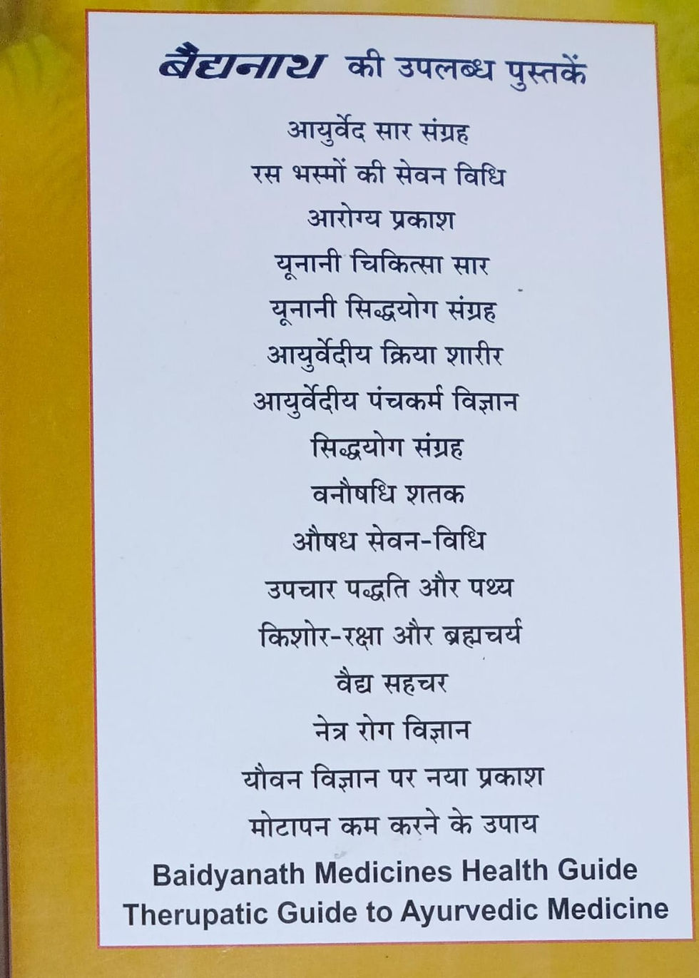 Thumbnail: Ayurvediya Kriya Sharir (H) by Vaidya Ranjit Rai Desai
