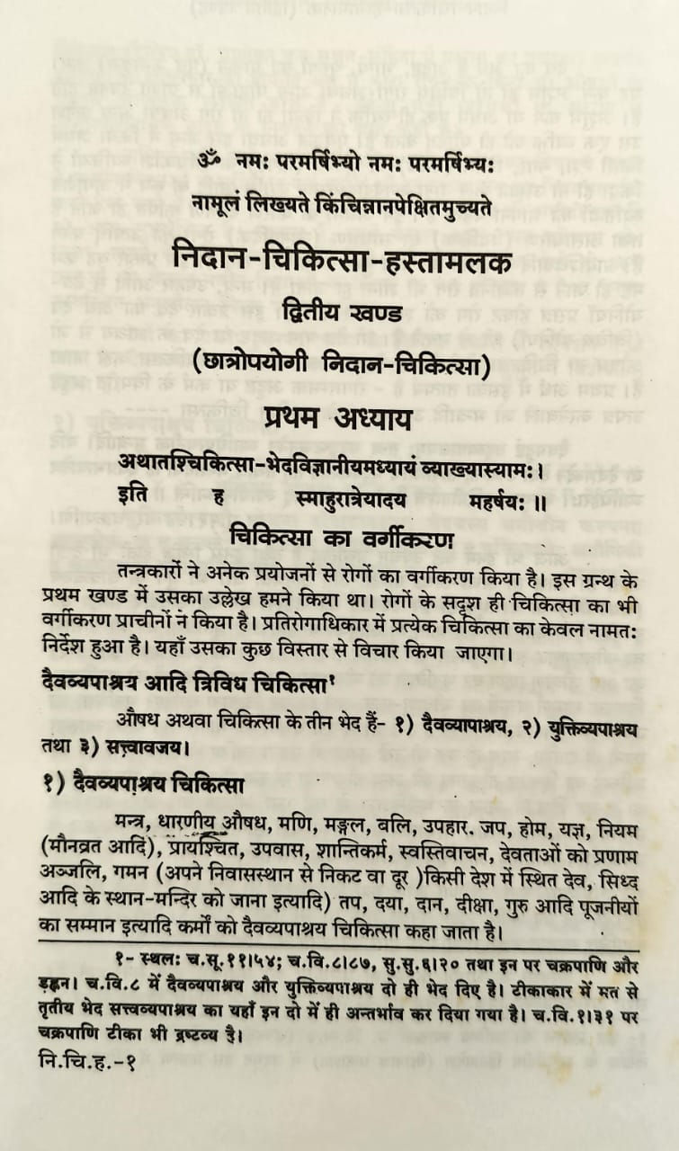 Thumbnail: Nidan Chikitsa Hastamalak Part 2(Hindi)- Vd. Ranjiteray Desai