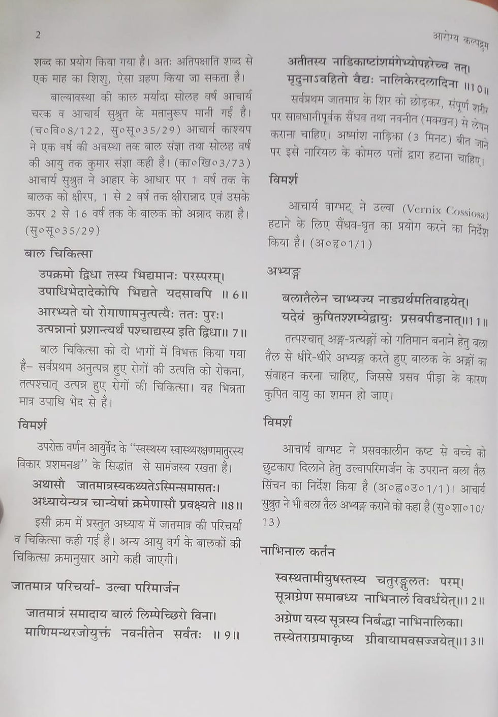 Thumbnail: Arogya Kalpadrumah (Hindi) by Dr Kalpana Patani