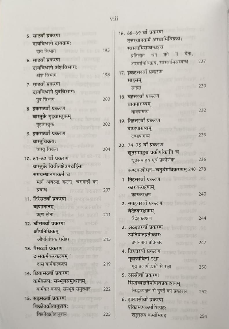 Thumbnail: Kautiliya Arthashastra (Hindi)- Dr. Shyamlesh Kumar Tiwari