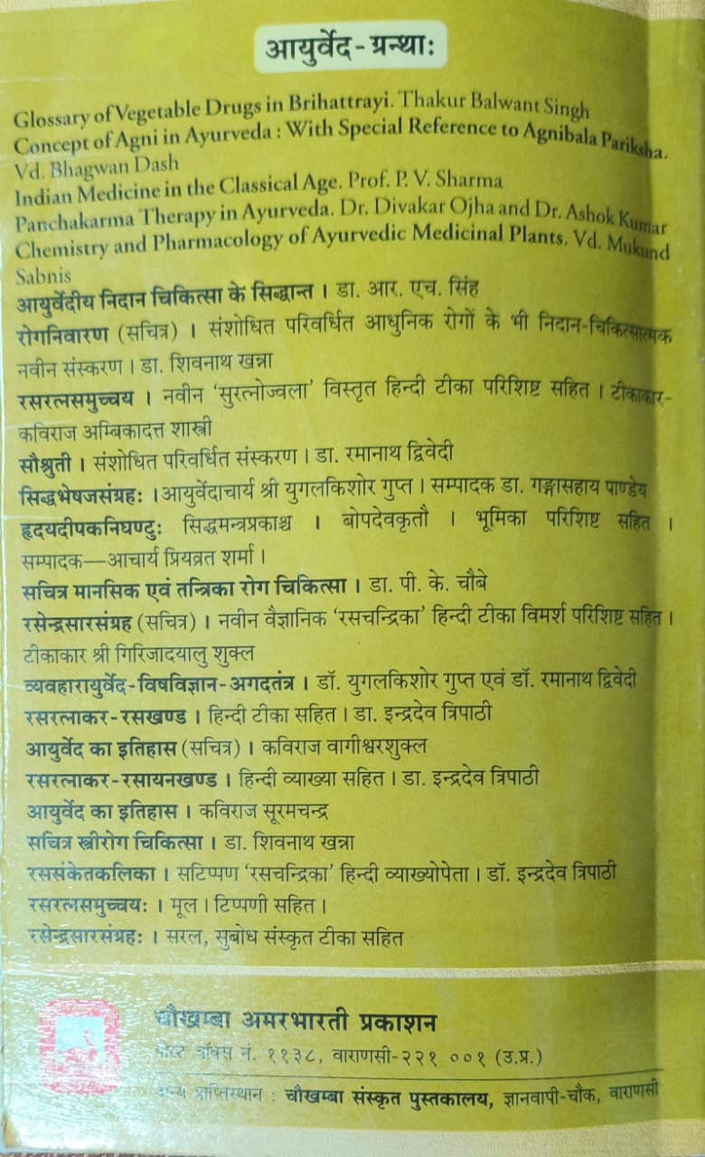 Thumbnail: Rasratnakar Rasakhanda (H,S) by Dr. Indradev Tripathi