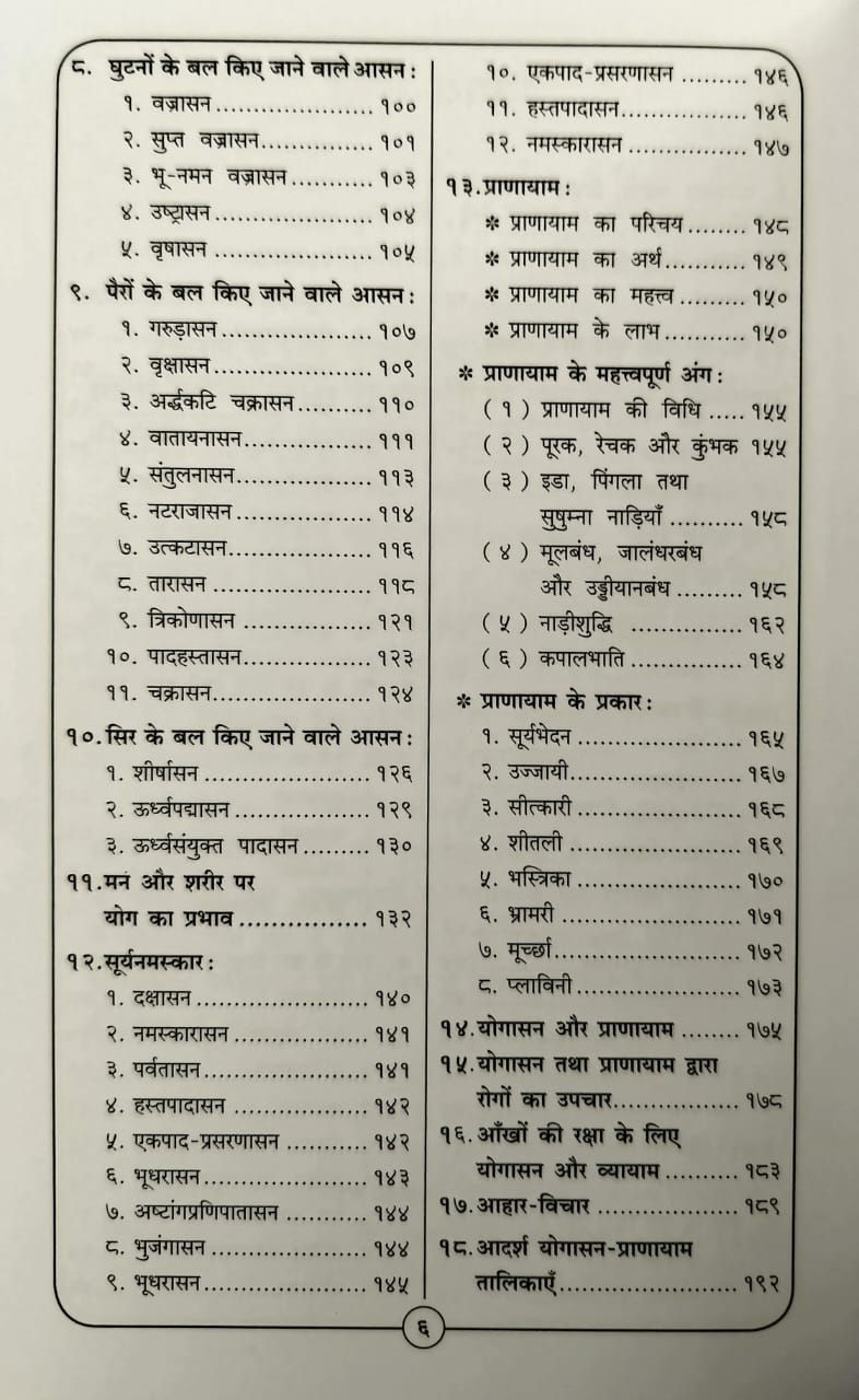 Thumbnail: Yogasane (Hindi) - Dr. P. D. Sharma