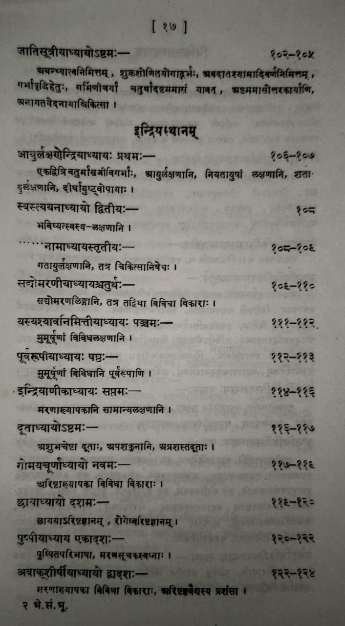 Thumbnail: Bhelasamhita (Sanskrit)- Shree Girijadyalu Shulk