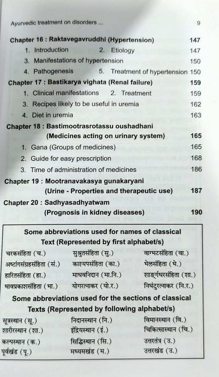 Thumbnail: Ayurvedic Treatment on disorders urinaary tract (E) by Dr. V. B. Athavale
