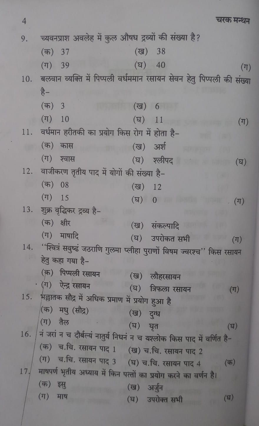 Thumbnail: Charak Manthan Part 1 (H) by Dr. Shubha Tiwari, Dr. Jyoti Singh