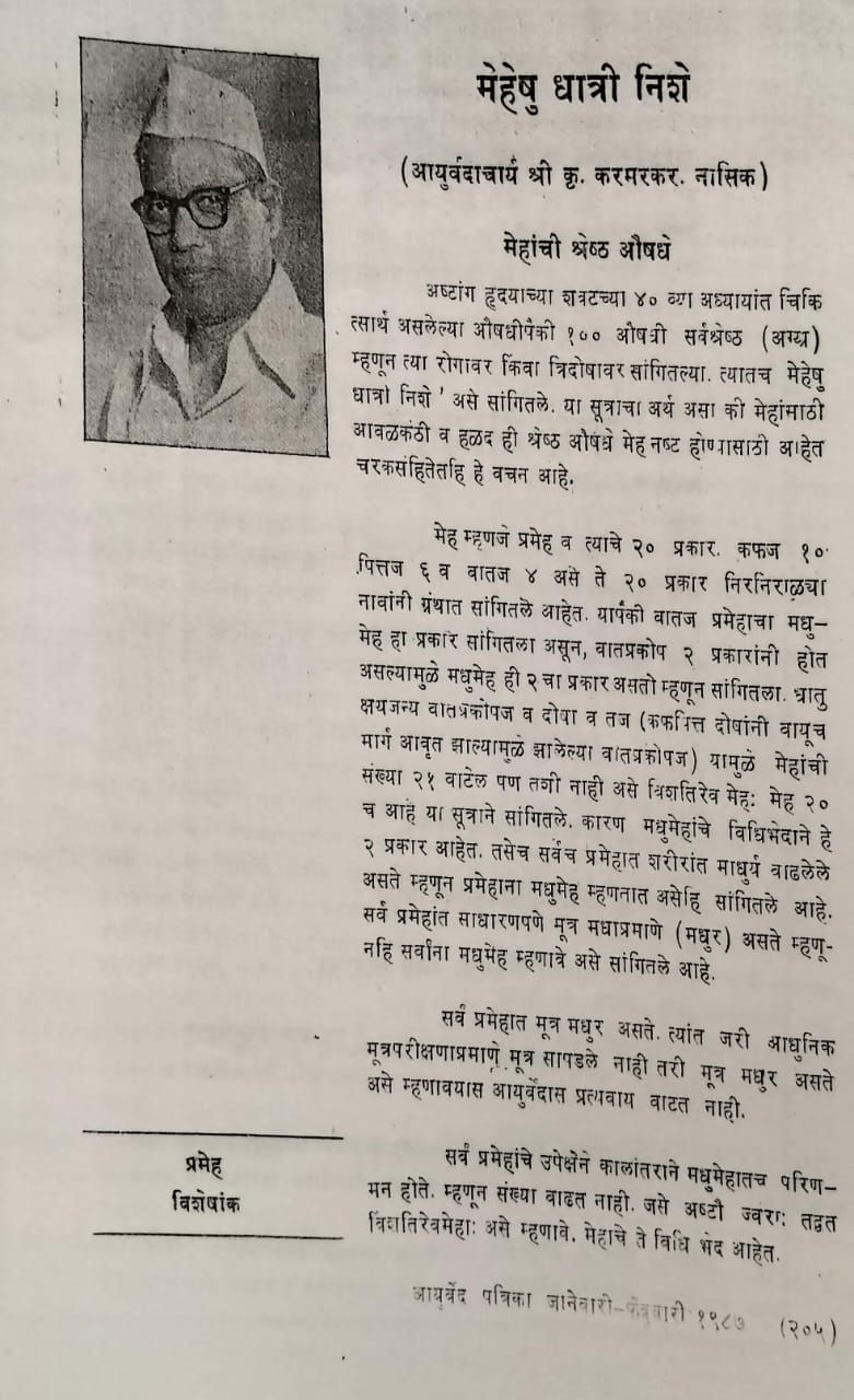 Thumbnail: Prameh Visheshank (Marathi)