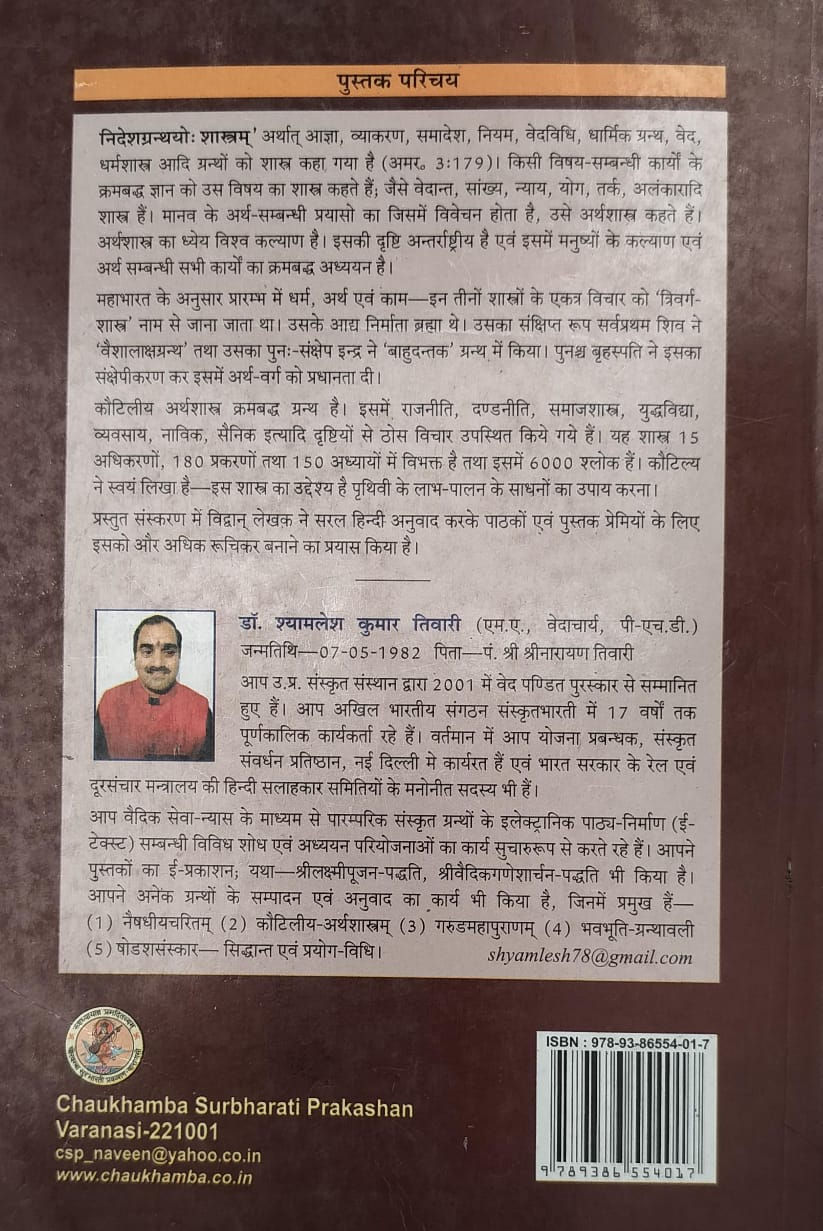 Thumbnail: Kautiliya Arthashastra (Hindi)- Dr. Shyamlesh Kumar Tiwari