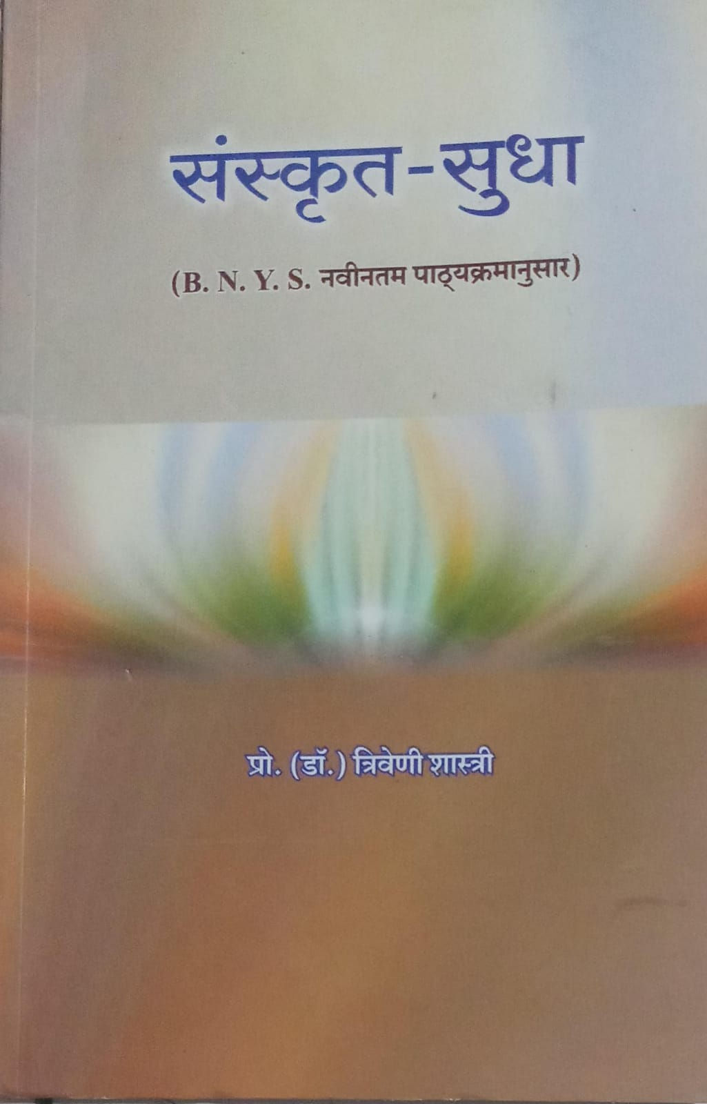 Sanskrut - Sudha(H)By Pro. Dr. Triveni Shashtri