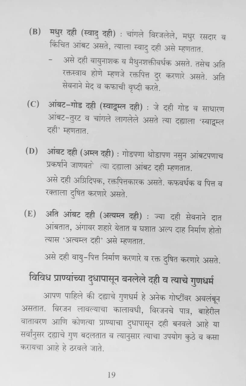 Thumbnail: Ayurvedachya kshirsagaratun Dahi (2)by Vd. Harish Patankar, Vd.Hrishikesh Ghayar