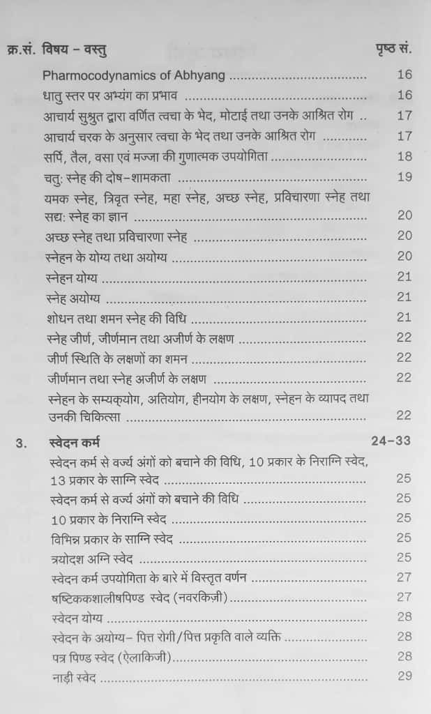 Thumbnail: Panchakarm (H) by Dr Meenakshi Sharma and Dr Gyan Prakash Sharma