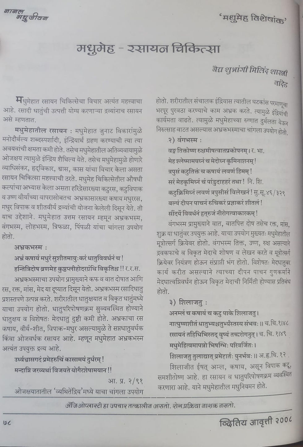 Thumbnail: Madhumeha Visheshank (Marathi)