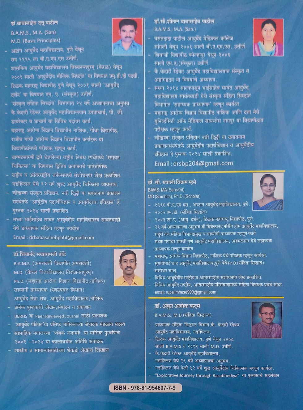 Thumbnail: Samhita Adhyayan-1 (M)by Dr. Babasaheb Dattatray Patil