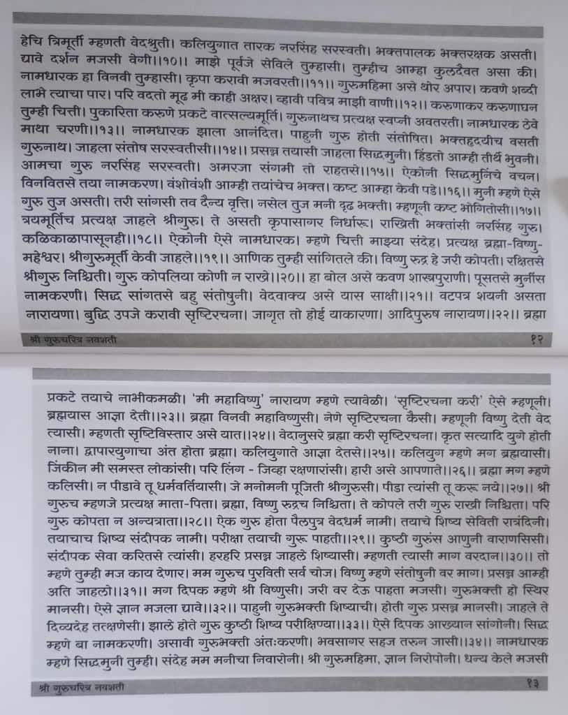 Thumbnail: Shree Gurucharitra Navashati by Vd. Ganesh Laxmanrao Shinde (B.A.M.S.)