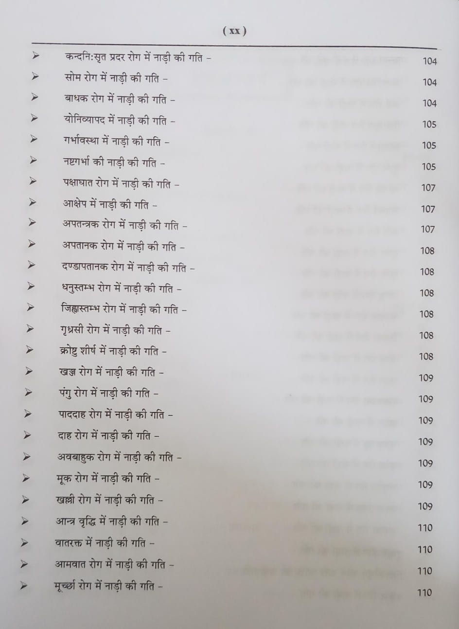 Thumbnail: Nadi Deep Vidnyan(H) By  Prof. Dr. Pramod K. M., Dr. Indumati S., Dr. Deepak S.