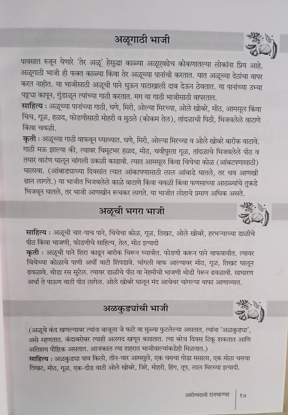 Thumbnail: Arogyadayi Ranbhajya by Dr. Madhukar Bachulkar
