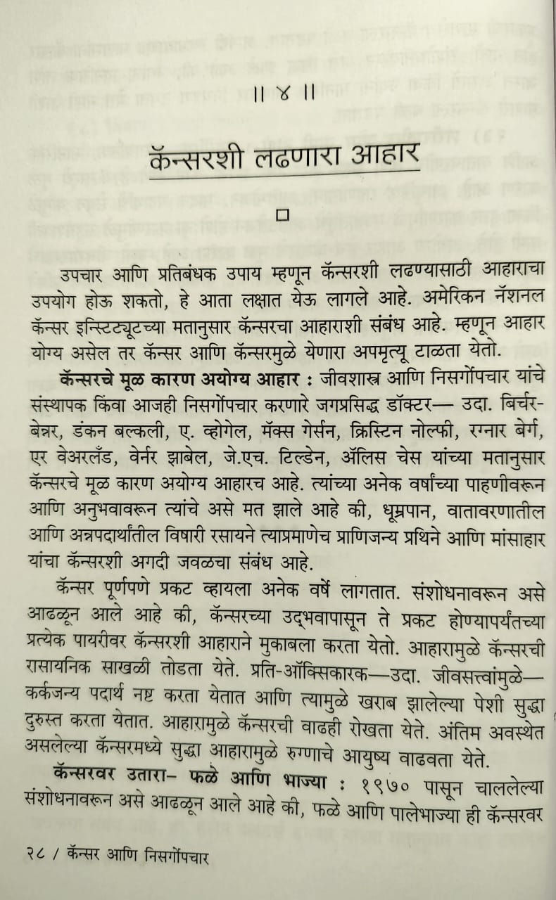 Thumbnail: Cancer and Nisargopchar(Marathi)- Dr. Hari Krushna Bakharu