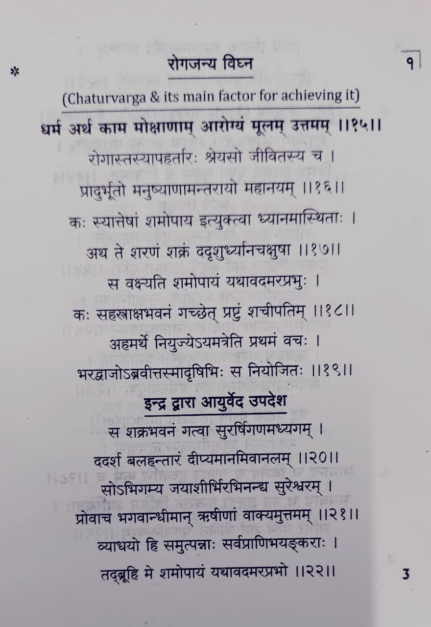 Thumbnail: Samhita Adhyayan 1 Shlokawali(S) by Vd. Vibhuti Chandrakar, Vd. Ninad Sadavilkar