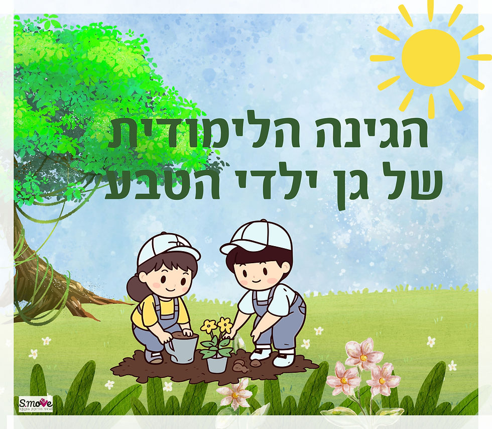 גינה גן ערמון (1).jpg