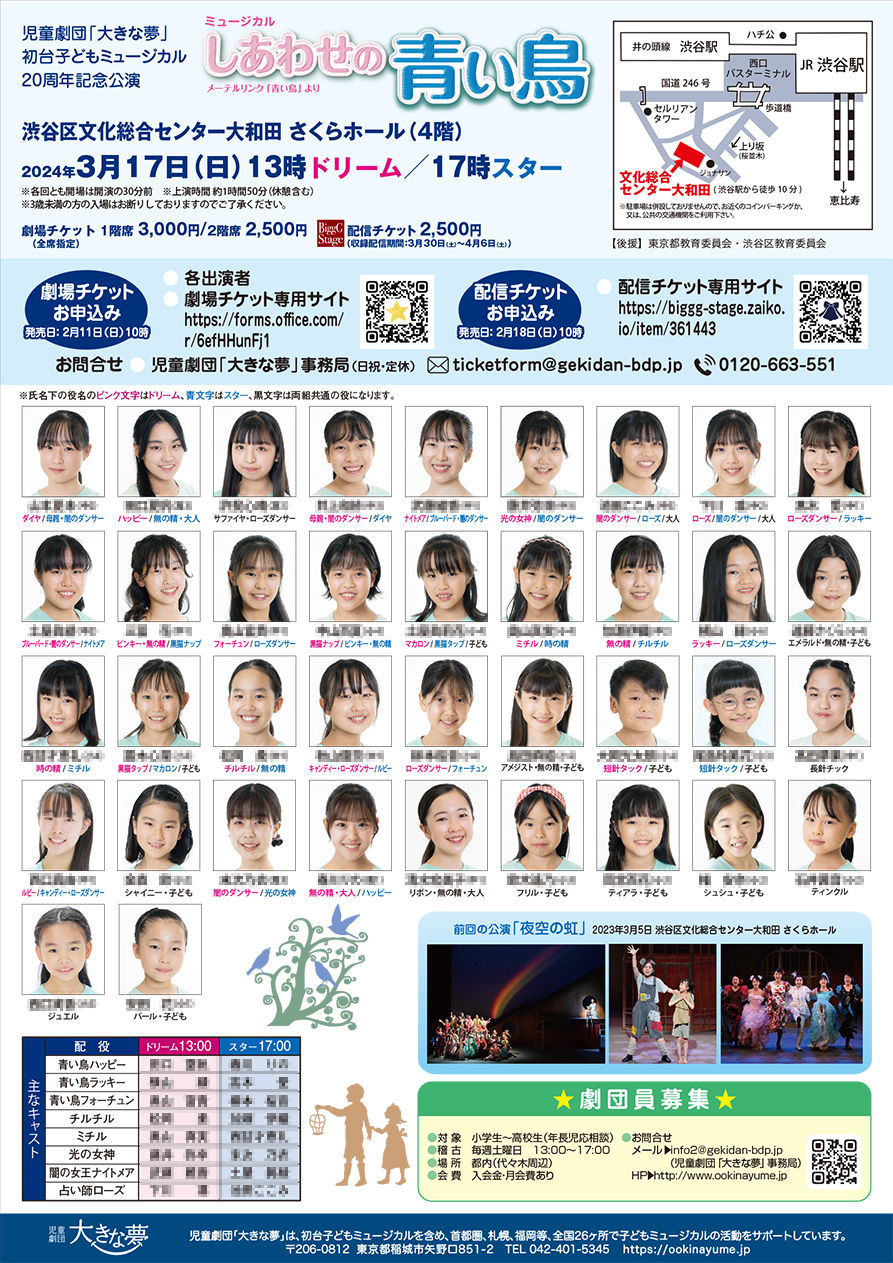 こどもミュージカル　青い鳥　楽譜　CD セット しあわせの青い鳥 | 劇団BDP