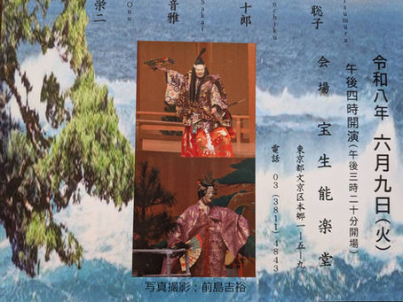 ようこそ幽玄の世界へ～６月９日坂井同門会～