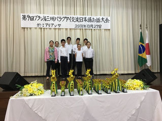 第9回ブラジル三州パラグアイ交流日本語お話大会