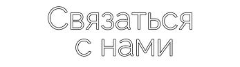 текст для сайта 8.png