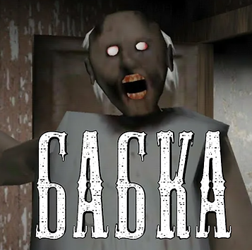 БАБКААА.png