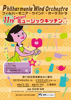 第11回定期演奏会ポスター