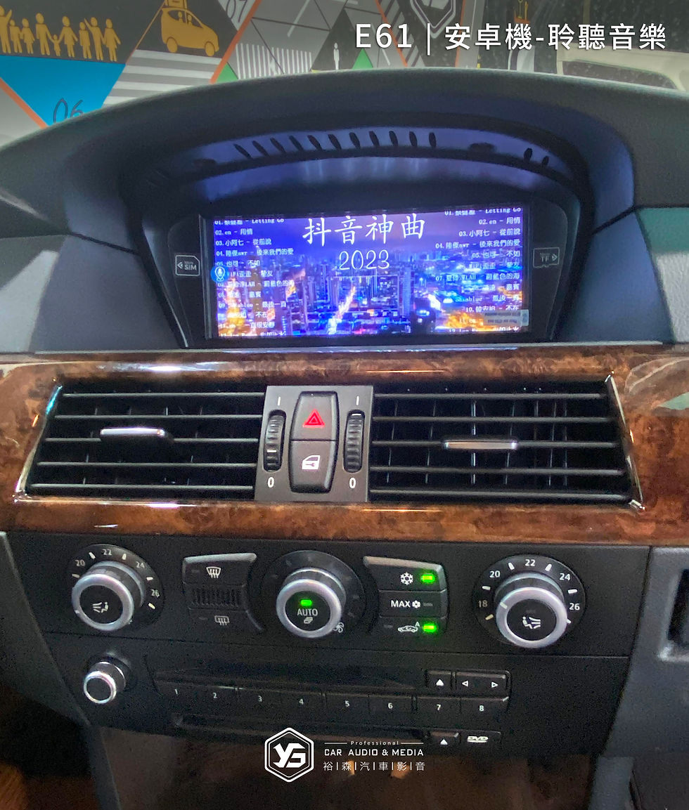 縮圖：BMW E61 | 8.8吋安卓機 | 裕森汽車影音