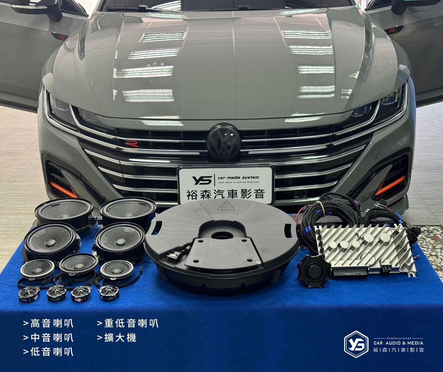 福斯 Arteon | HARMAN KARDON 哈曼卡頓 音響喇叭 | 裕森汽車影音