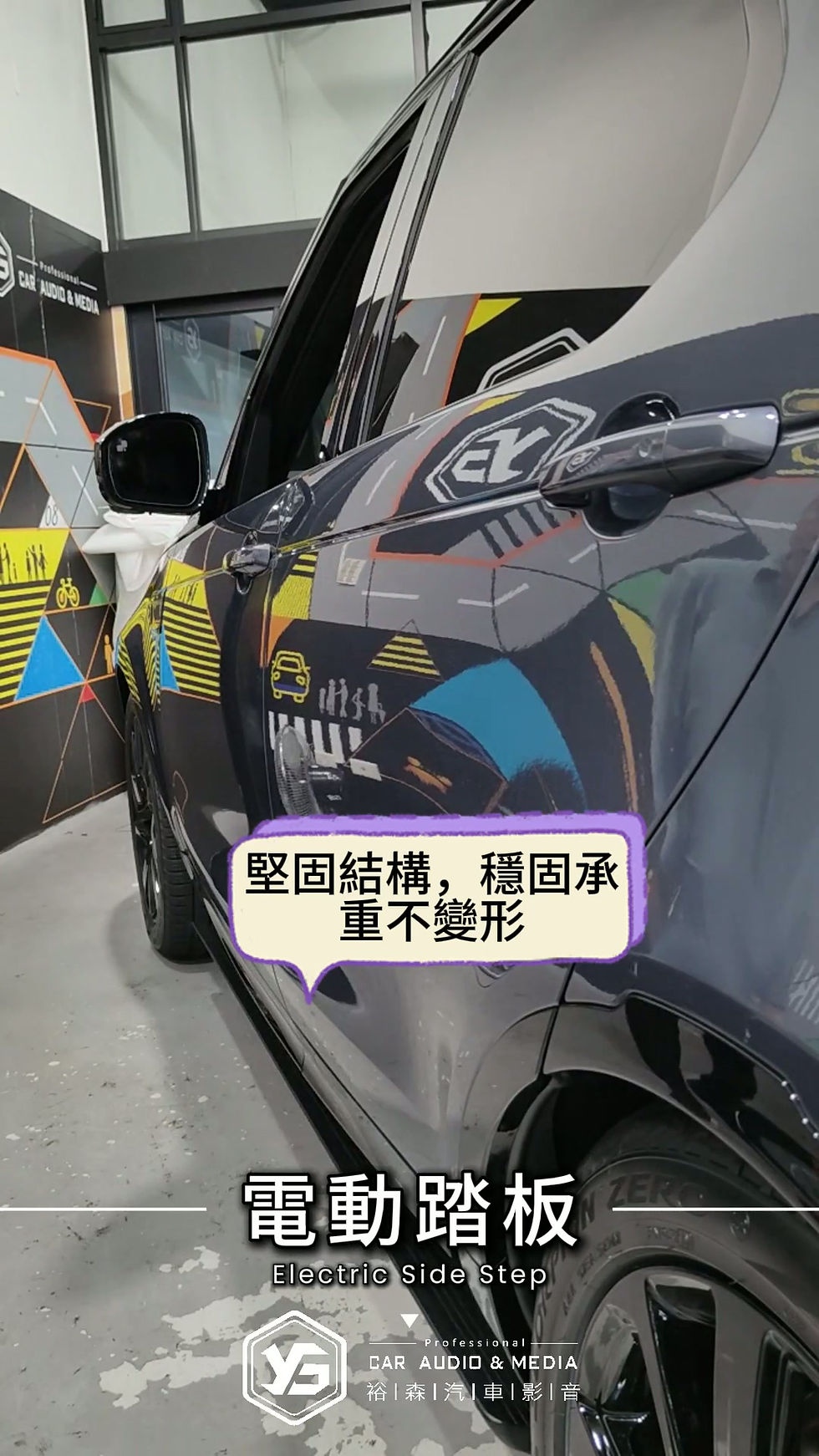 Discovery | 電動踏板  | 裕森汽車影音