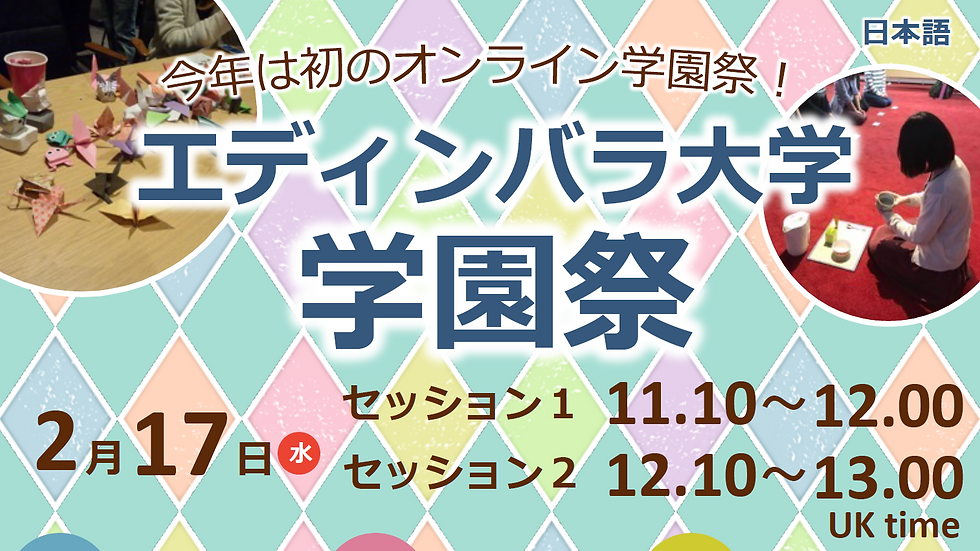 University of Edinburgh Gakuensai (Campus Festival)