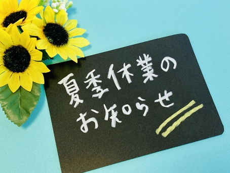 お盆休講のご案内