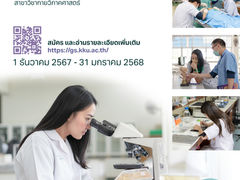 ประกาศรับสมัครและสอบคัดเลือกเข้าศึกษาในระดับบัณฑิตศึกษา ประจำปีการศึกษา 2568