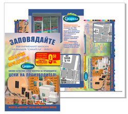 Flyer for "Sakarela"