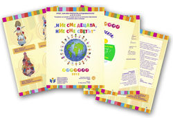 Almanac "ODK" - Yambol