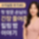 강남풀싸롱 수지실장 후기 #3|첫 방문 손님의 긴장 풀어준 힐링 밤 이야기