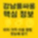 강남풀싸롱 핵심정보 요약: 위치·가격·이용 방법 한눈에 보기