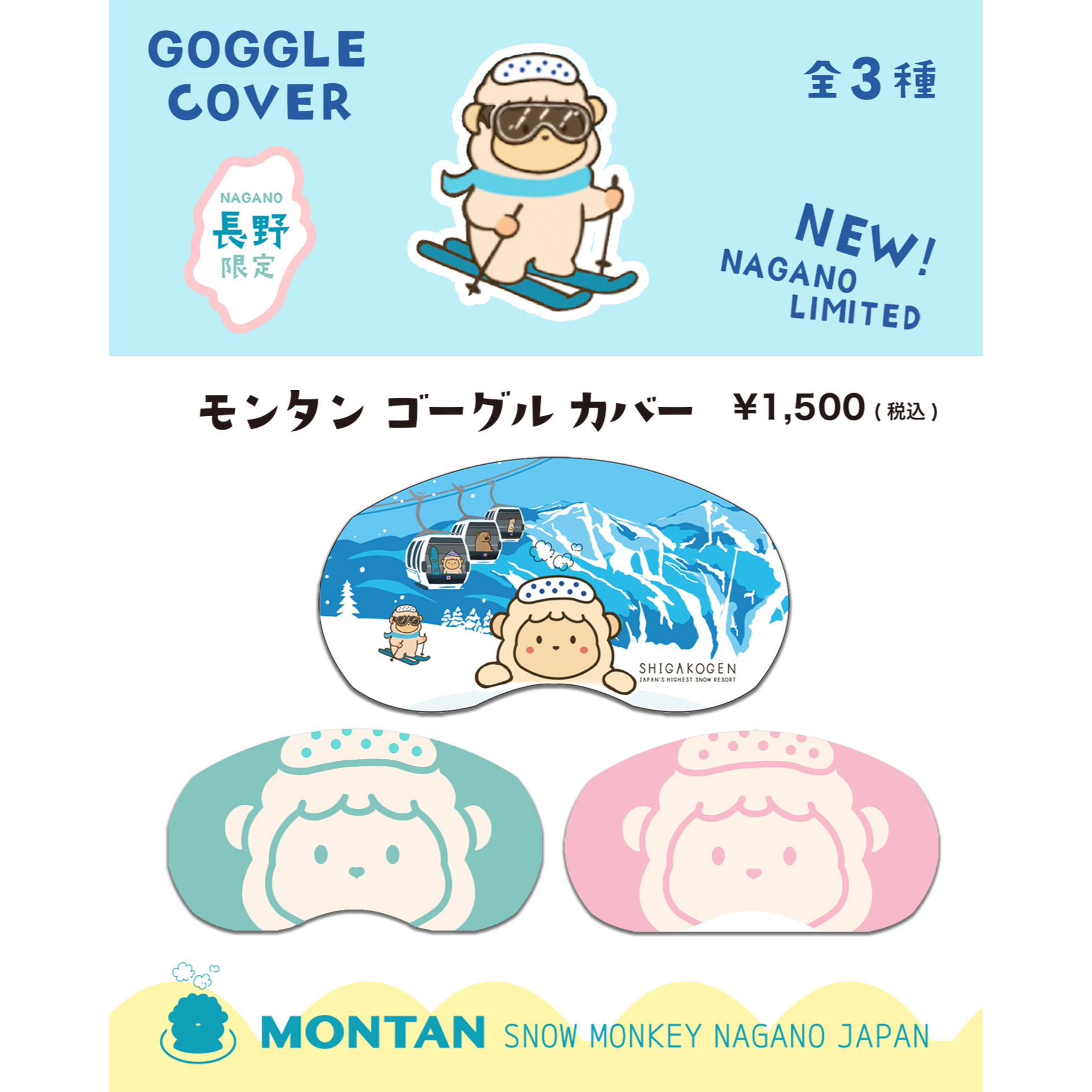 MONTANゴーグルカバー (MONTAN Goggle Cover)