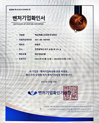 벤처기업확인서