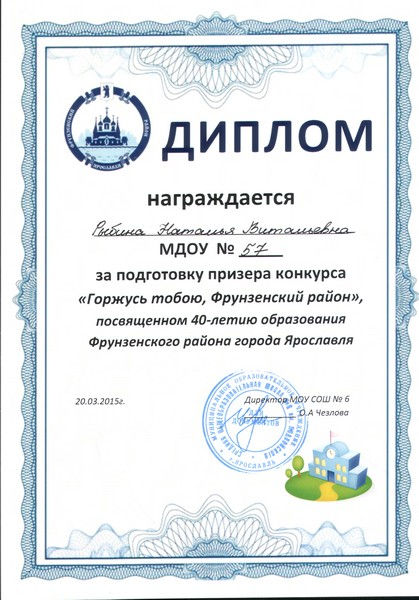 диплом за подготовку призера038